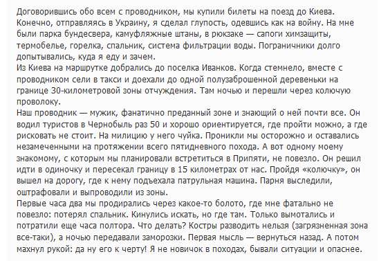 Білоруський айтішник розповів про своє пятиденному «турі» по зоні відчуження ЧАЕС (23 фото)