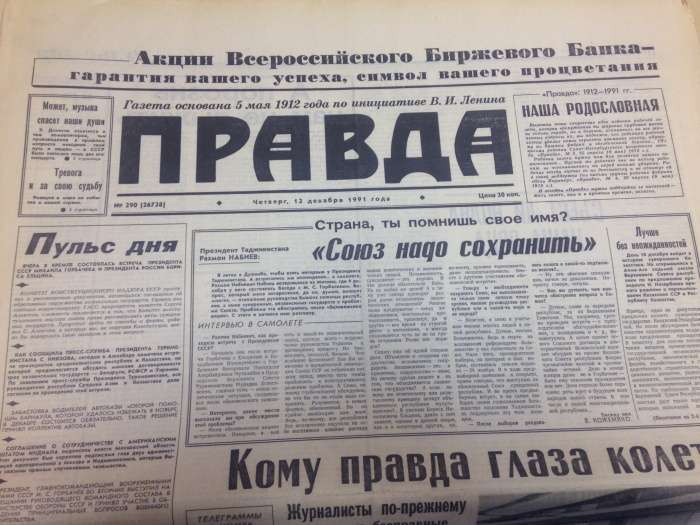Про що писали вітчизняні ЗМІ в останні дні існування СРСР (19 фото)