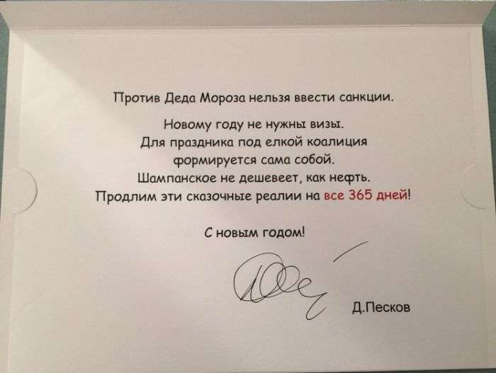 Оригінальне новорічне привітання Дмитра Пєскова (2 фото)