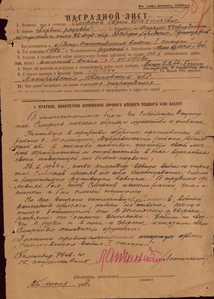Подвиг молодого червоноармійця Юрія Смирнова в роки Великої Вітчизняної війни (4 фото)