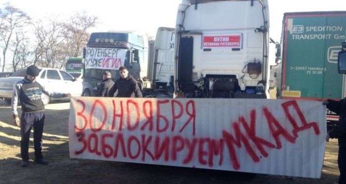 Далекобійники планують провести масштабну акцію протесту в Москві (7 фото)