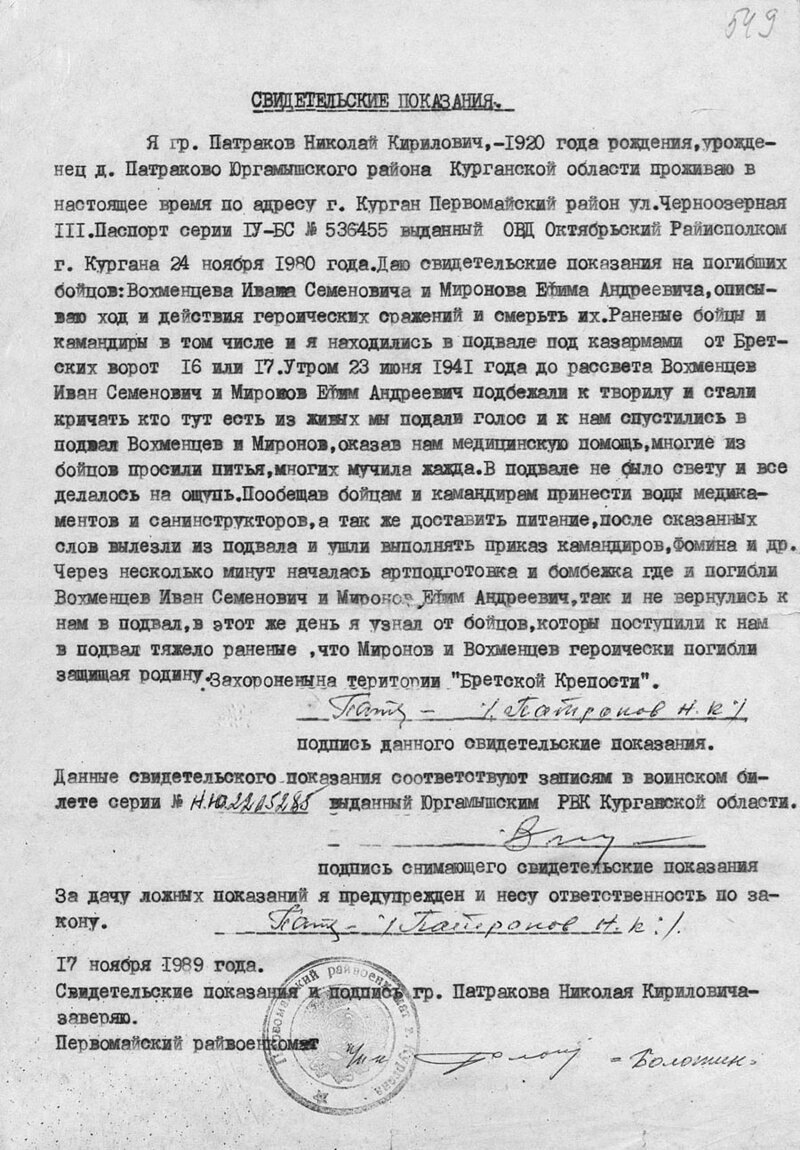 В канун 22 июня были рассекречены документы об обороне Брестской крепости   Интересное