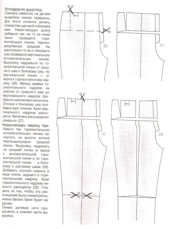 Исправление дефектов выкройки брюк исправление дефектов в выкройке брюк,одежда,переделки,рукоделие,рукодельнице на заметку,своими руками