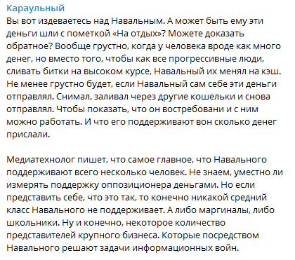 В Телеграме разоблачили биткоин-империю Навального политика, навальный, новости