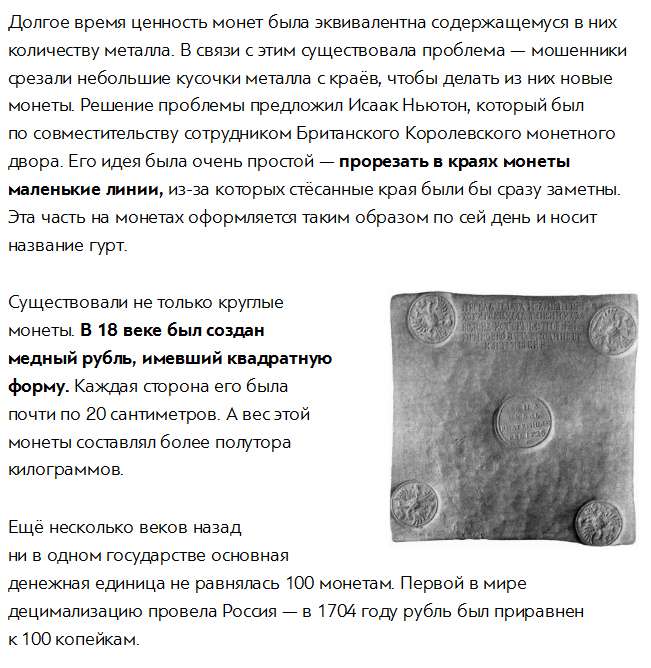 Цікаві факти про гроші (6 скріншотів)
