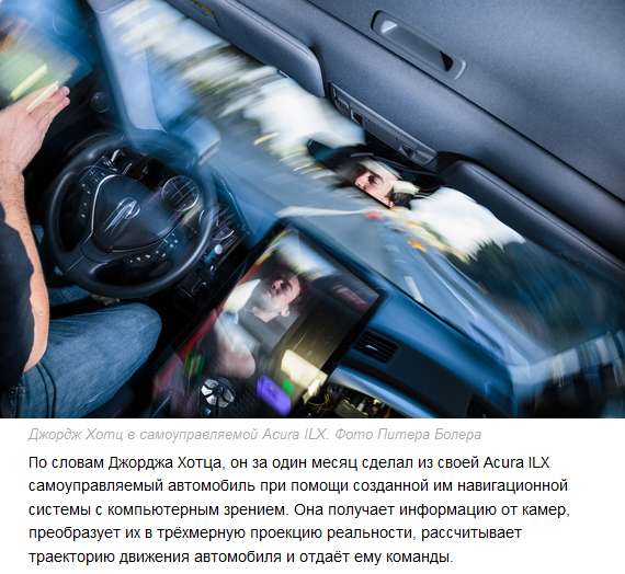 Хакер Джордж Хоц створив власний автопілот для автомобіля (6 фото)