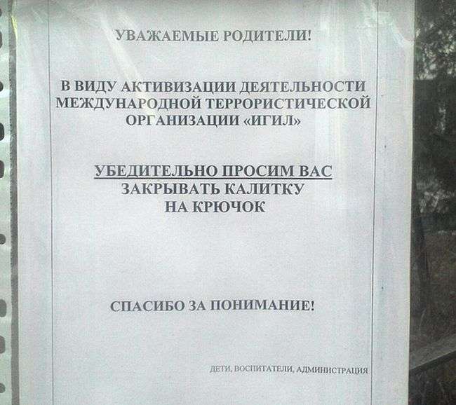 Незвичайна мотивація закривання хвіртки в дитсадку (фото)