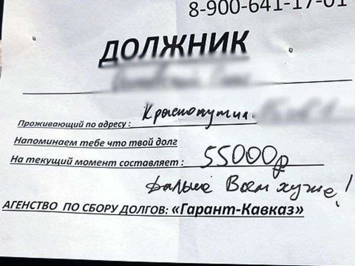 У Санкт-Петербурзі колектори загрожують родичами і сусідам боржника (6 фото + текст)