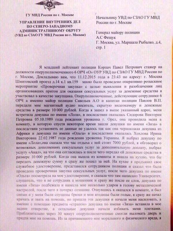 У Москві в ході контрольної закупівлі повії зґвалтували поліцейського (2 фото)