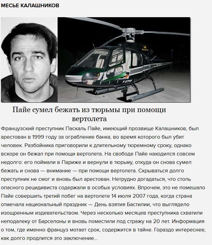 Найвідоміші історії втечі з вязниць (9 скріншотів)