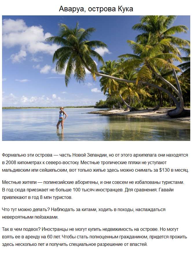 Недорогі місця, де можна почати нове життя (10 фото)