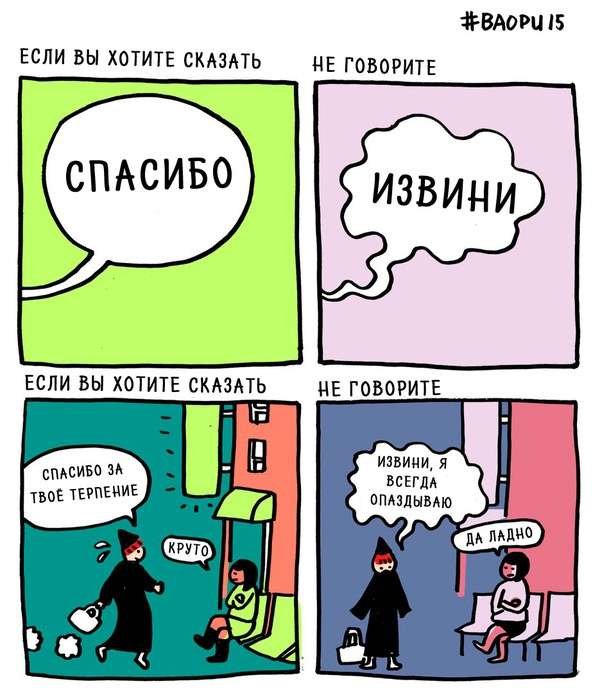 Подяку замість вибачень простих побутових ситуаціях (4 картинки)