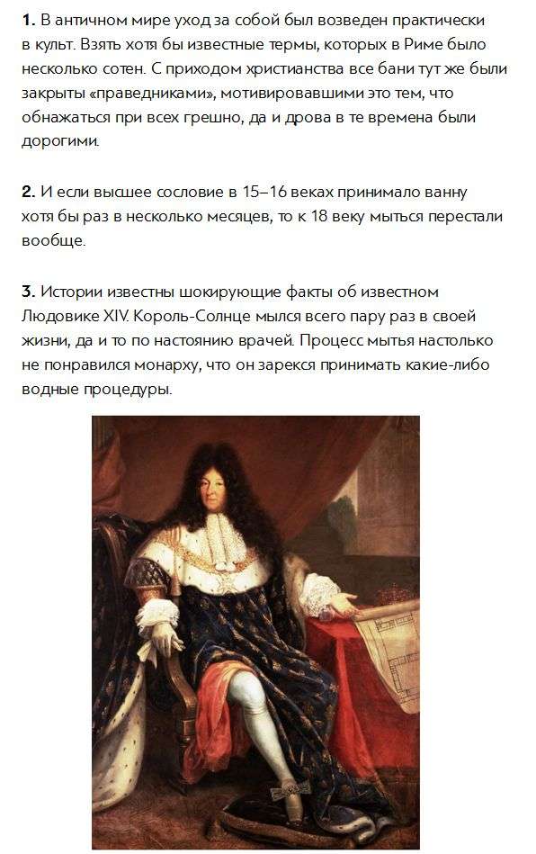 Цікаві факти про середньовічної гігієни (3 фото)