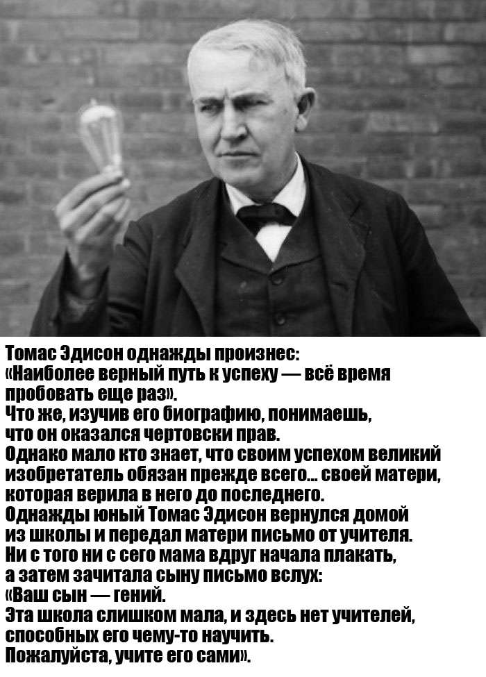 Записка вчительки Томаса Едісона його матері (2 фото)