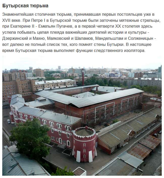 Найвідоміші вязниці Росії (16 фото)