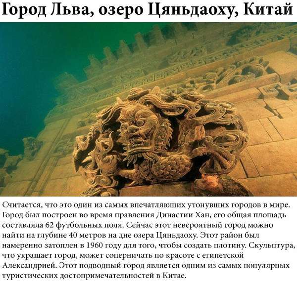 Затоплені стародавні міста (5 фото)