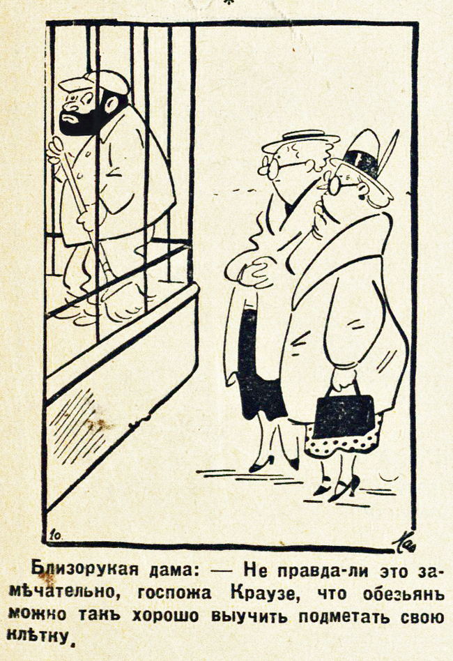 Юмор 1930-х 