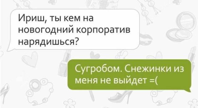 СМС от настоящих подруг Юмор