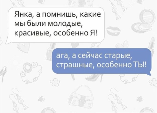 СМС от настоящих подруг Юмор