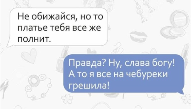 СМС от настоящих подруг Юмор