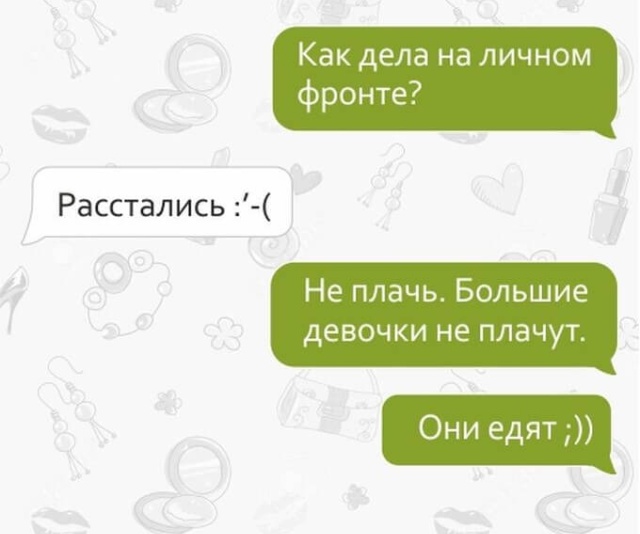 СМС от настоящих подруг Юмор