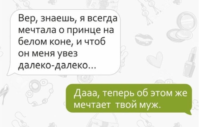 СМС от настоящих подруг Юмор