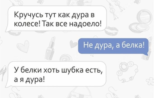 СМС от настоящих подруг Юмор