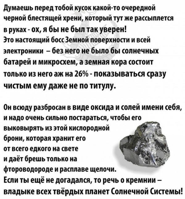 Кремний - элемент планетарного масштаба Всячина