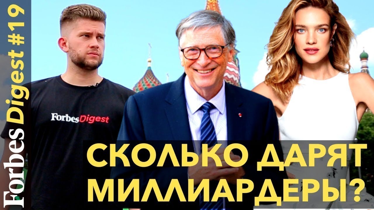 Сколько дарят миллиардеры мира подарки