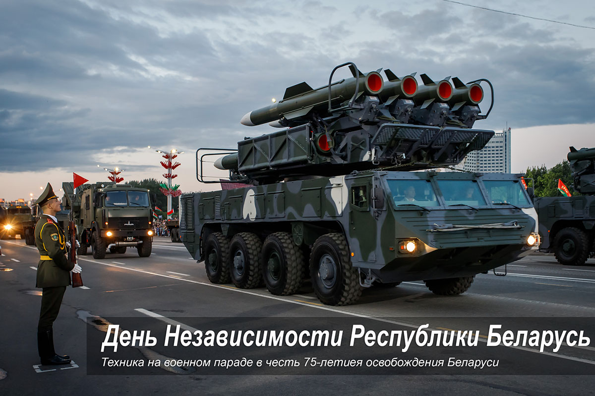 День Независимости Республики Беларусь Армия,Минская область,Беларусь