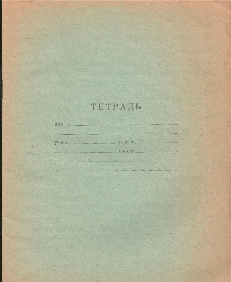 Школьных советские тетради разных годов. 60-е годы,октябрята,70-е годы,школа,40-е годы,пионеры