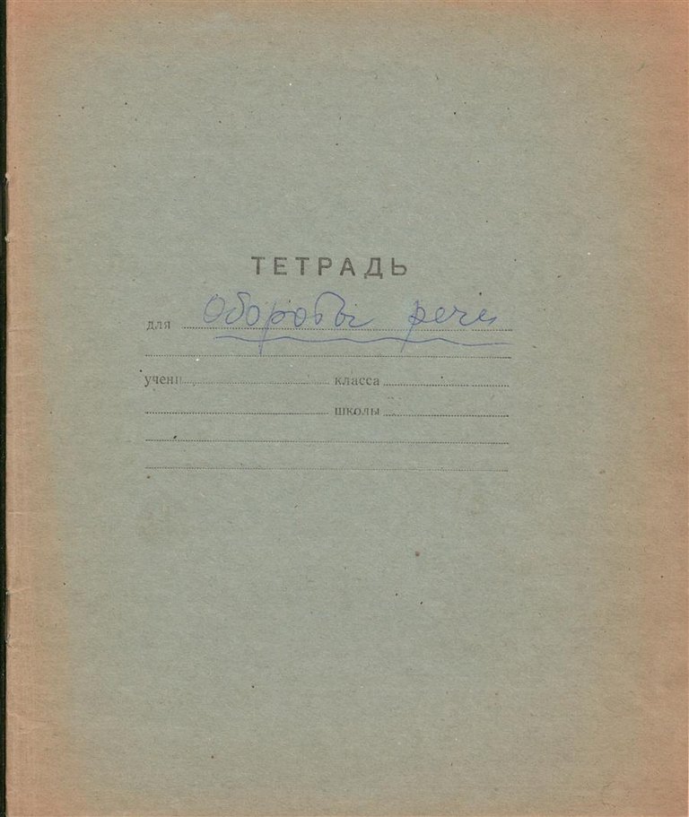 Школьных советские тетради разных годов. 60-е годы,октябрята,70-е годы,школа,40-е годы,пионеры
