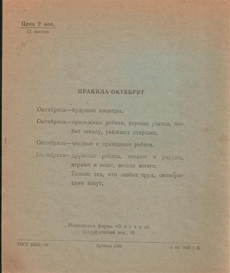 Школьных советские тетради разных годов. 60-е годы,октябрята,70-е годы,школа,40-е годы,пионеры