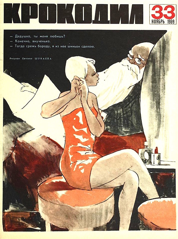 Сектанты и стиляги Рисунки,Пресса,20 век,Пропаганда,СССР,Юмор
