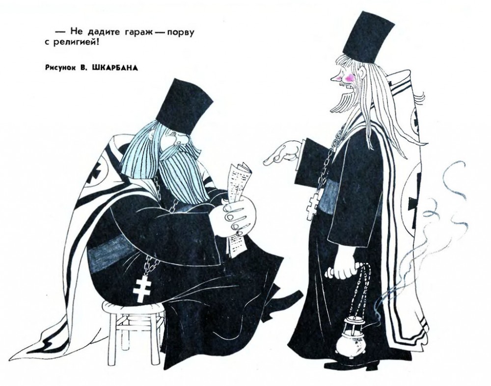 Сектанты и стиляги Рисунки,Пресса,20 век,Пропаганда,СССР,Юмор