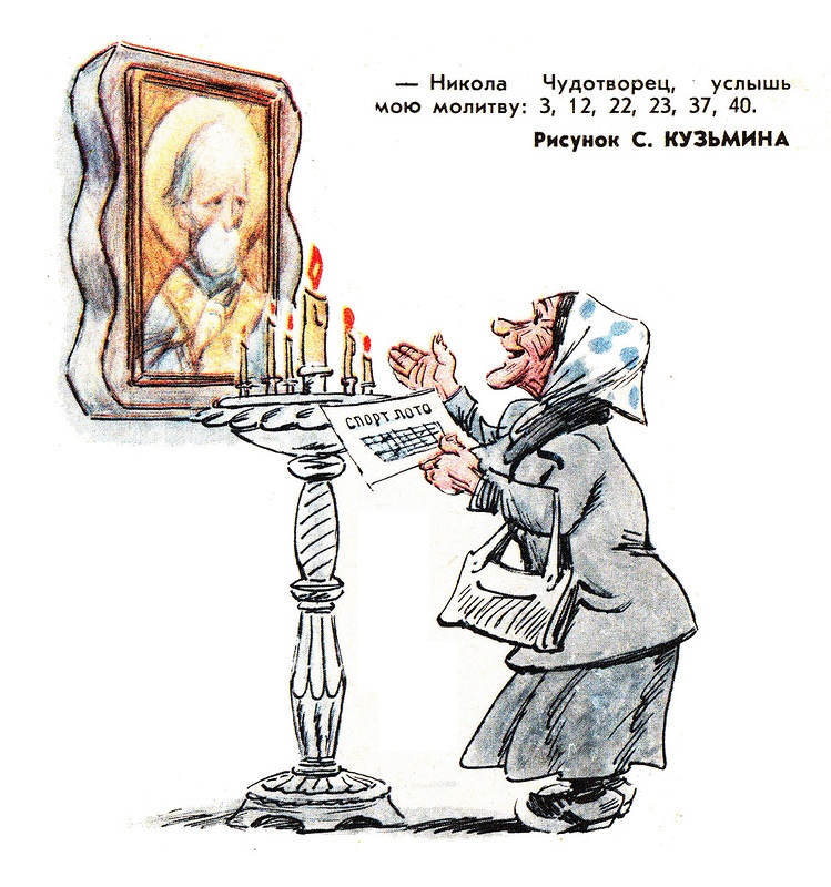 Сектанты и стиляги Рисунки,Пресса,20 век,Пропаганда,СССР,Юмор