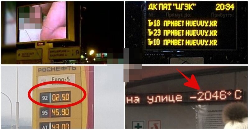 Электронное табло публично взбесилось: 15 примеров, когда техника дала сбой   Интересное