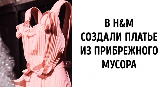 8 брендов, которые дали новую жизнь переработанному мусору Интересное