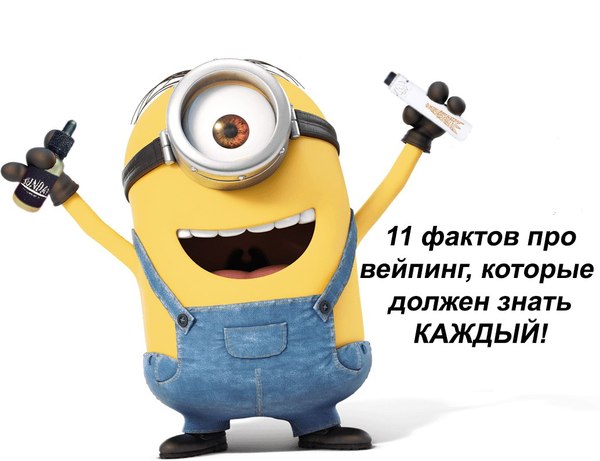 11 фактов про вейпинг, которые должен знать каждый гаджеты,электроника