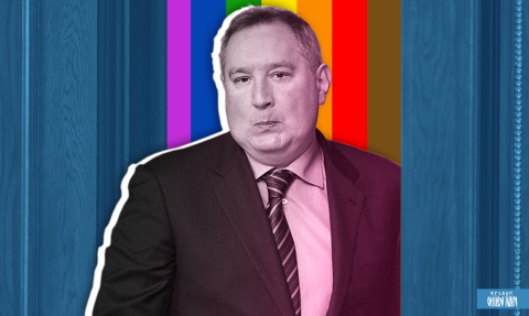 Почему великий Рогозин боится осудить пропаганду гомосексуализма? россия