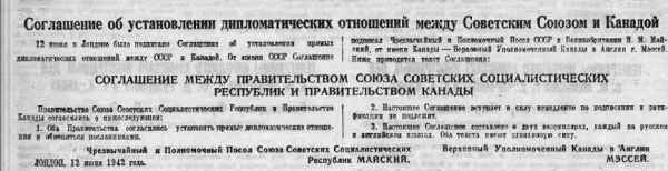 12 июня 1942 года СССР и Канада заключили союз против фашистской Германии 