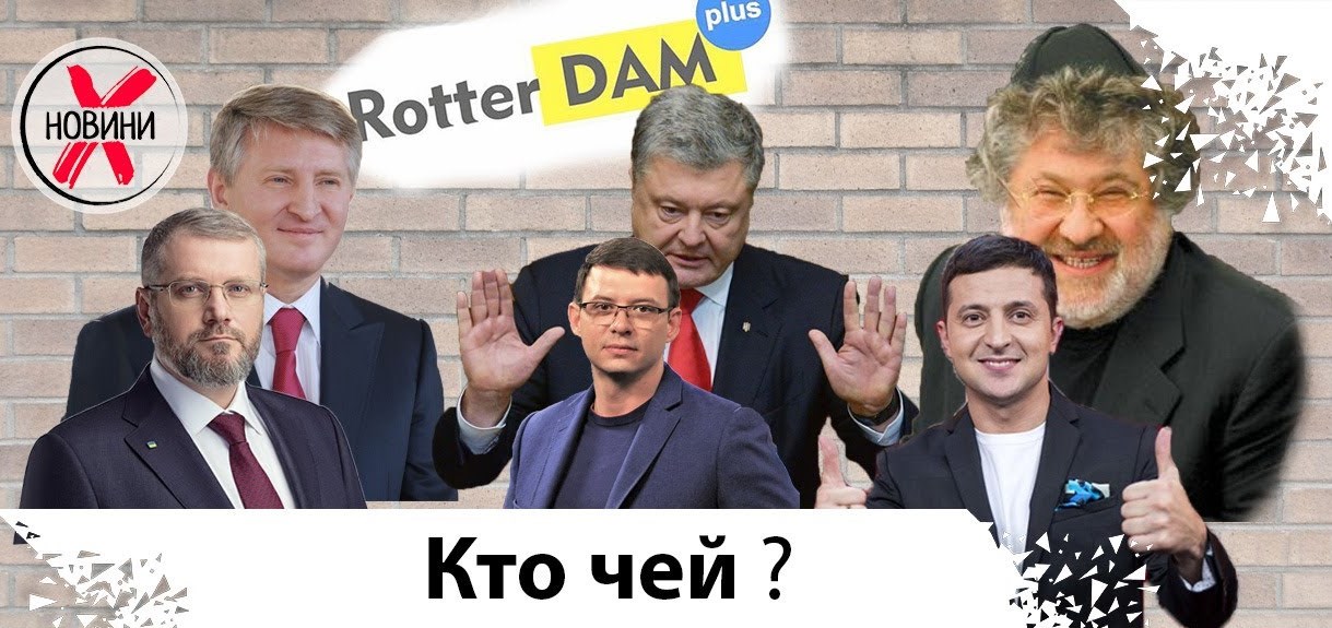 Все смешались в доме зеленских/коломойских геополитика,украина